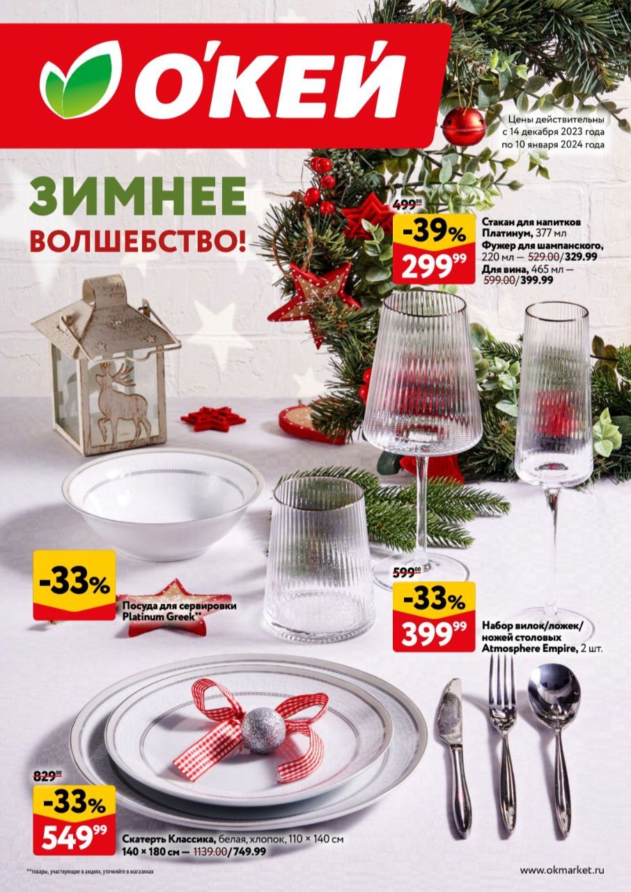 Каталог Ашан 