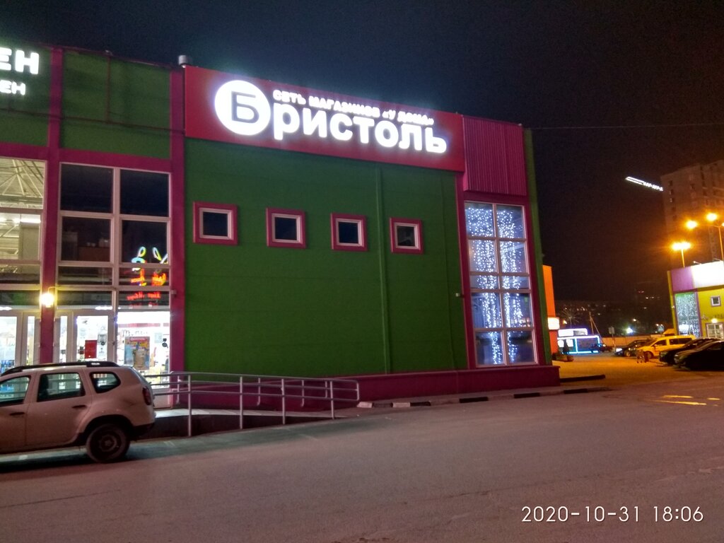 Бристоль