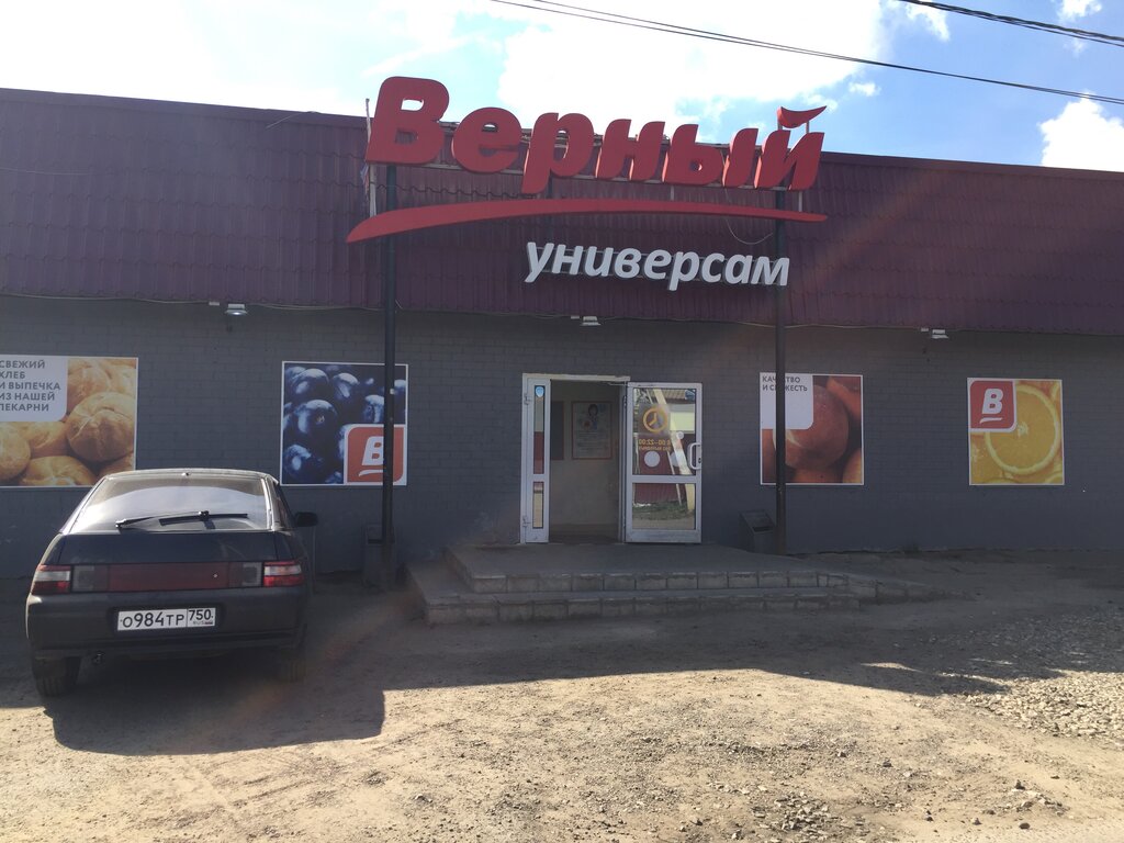 Верный